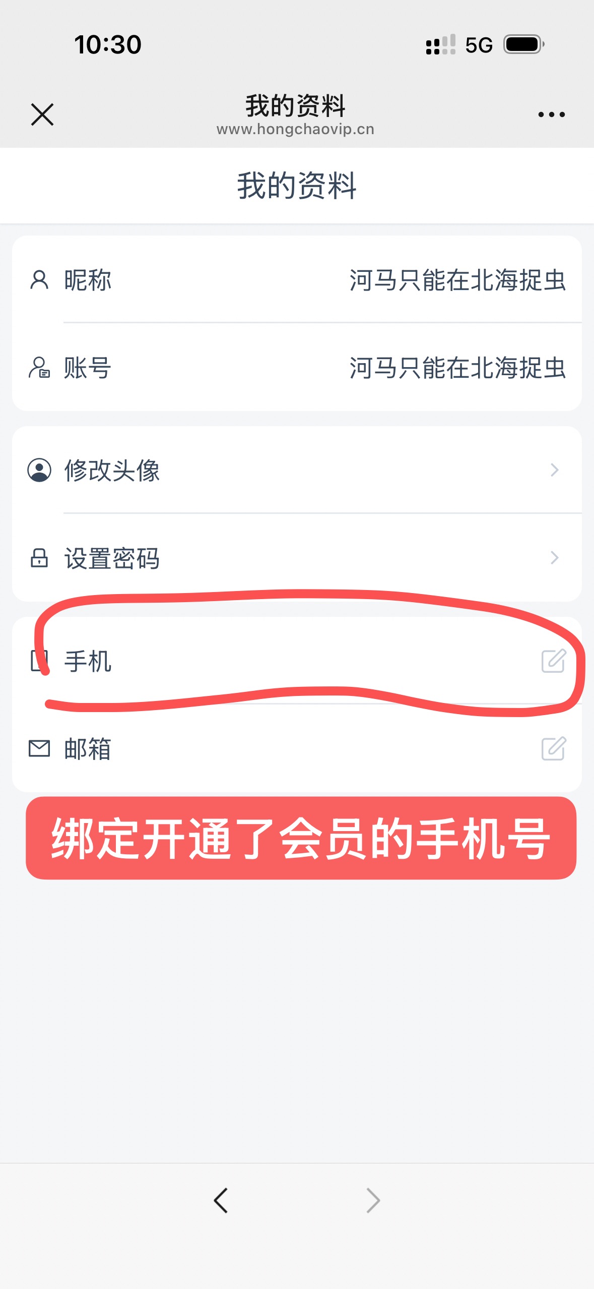 📌 红潮文库会员账号绑定操作指南