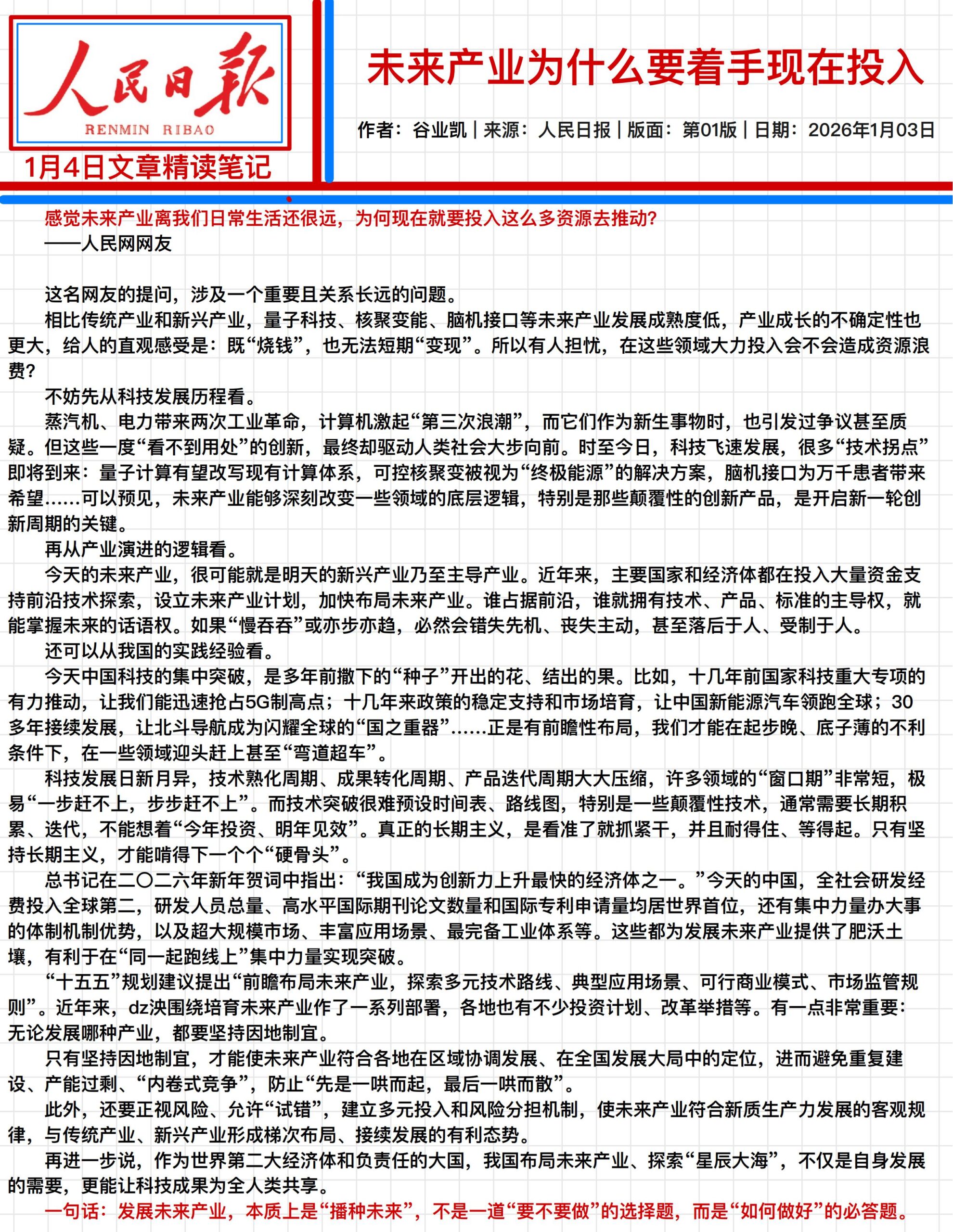 【时政】人民日报精读文章24年-26年1月（免费分享）