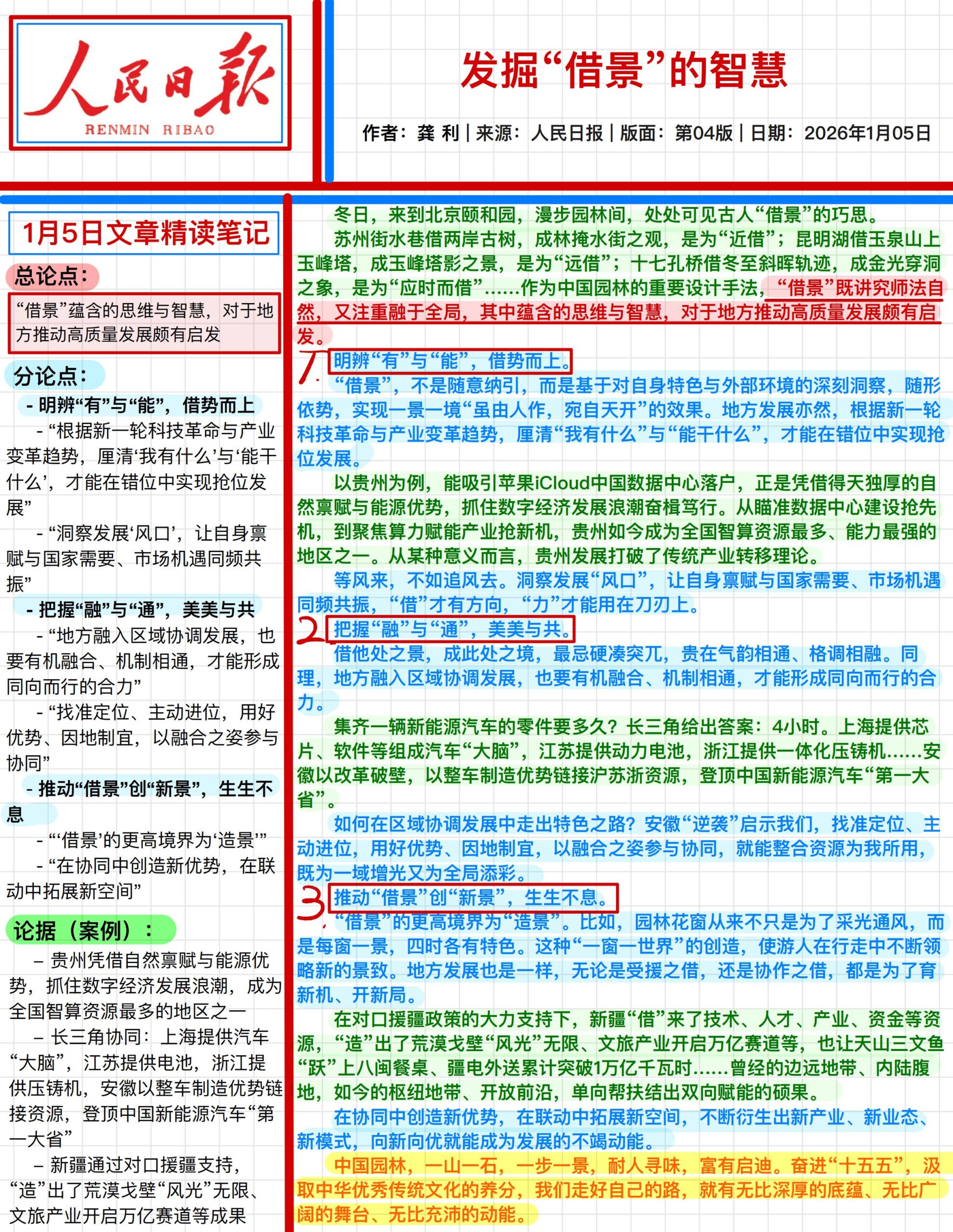 【时政】人民日报精读文章24年-26年1月(免费分享)