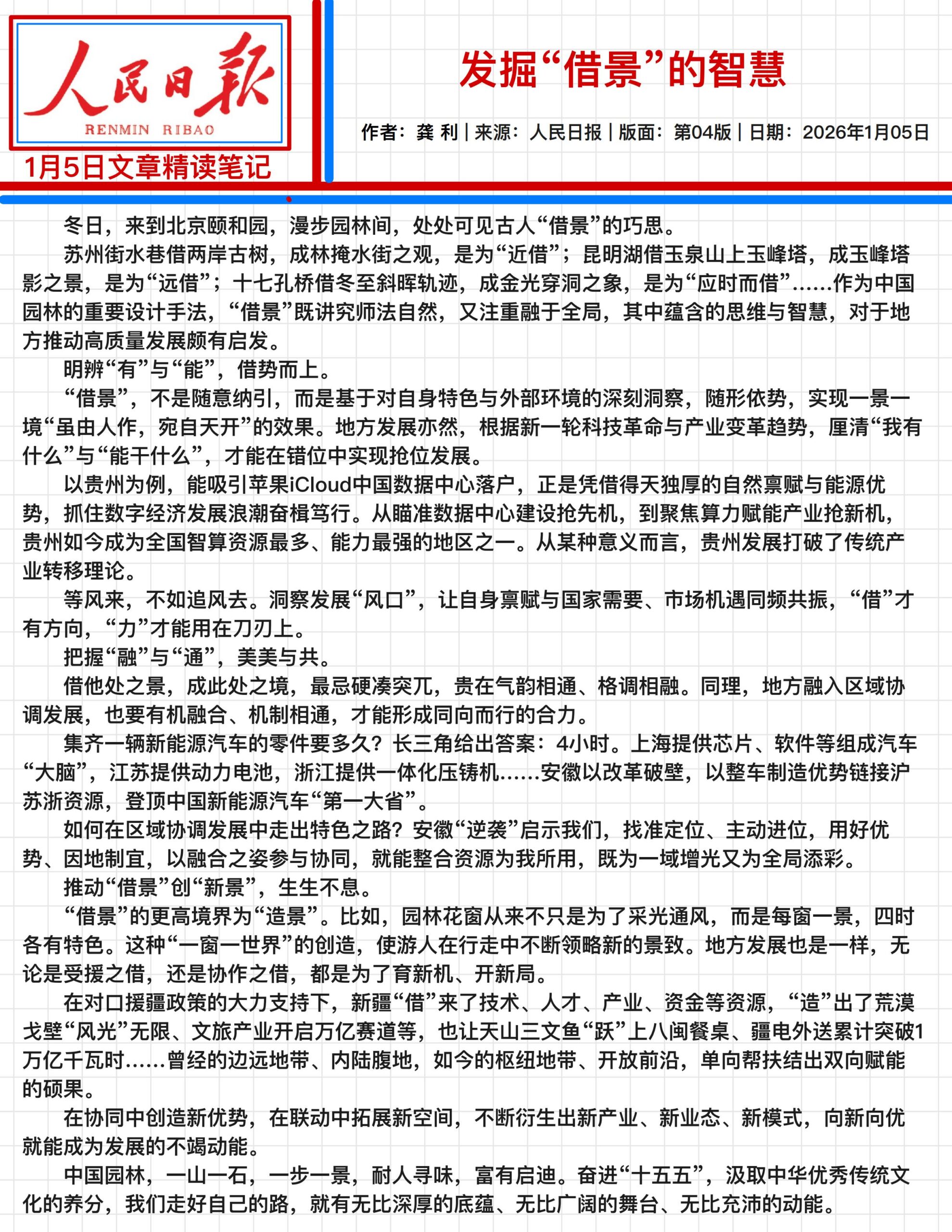 【时政】人民日报精读文章24年-26年1月（免费分享）