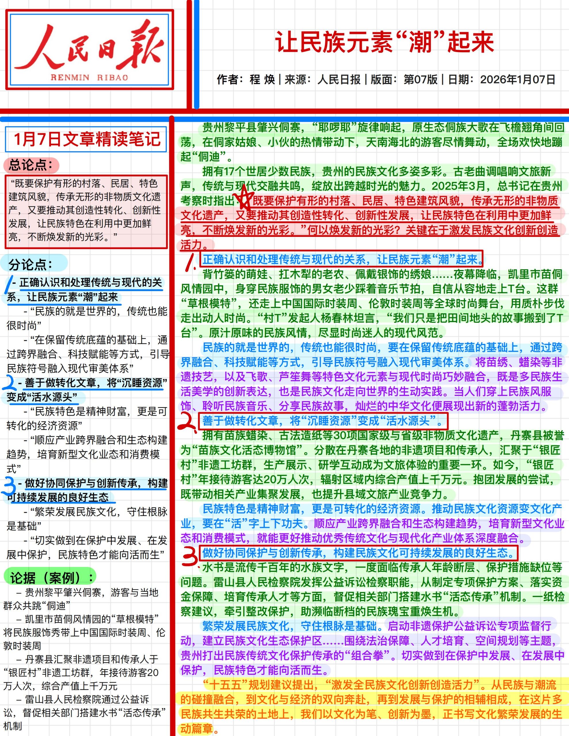 【时政】人民日报精读文章24年-26年1月（免费分享）