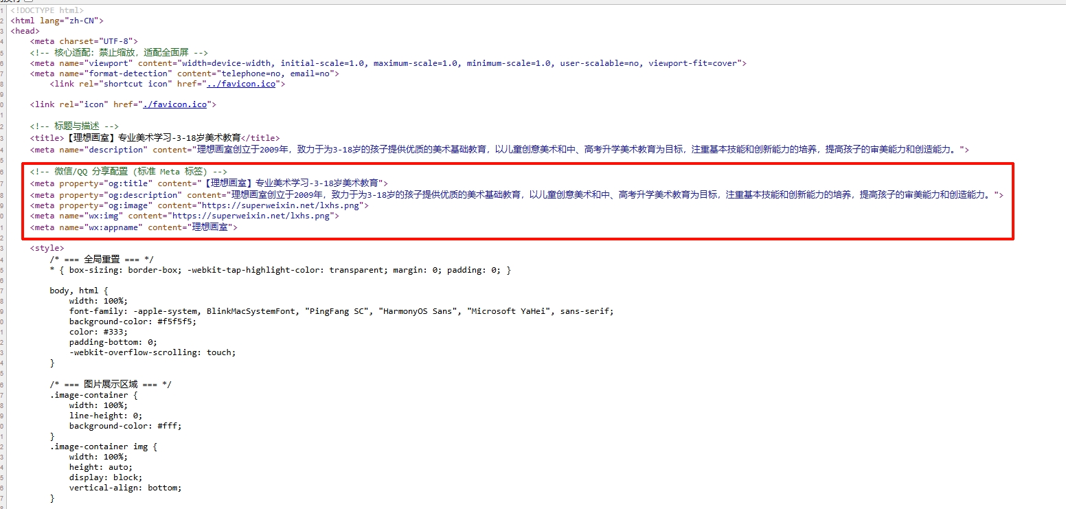WordPress微信/QQ分享插件 - 让你的网站在微信和QQ中完美展示