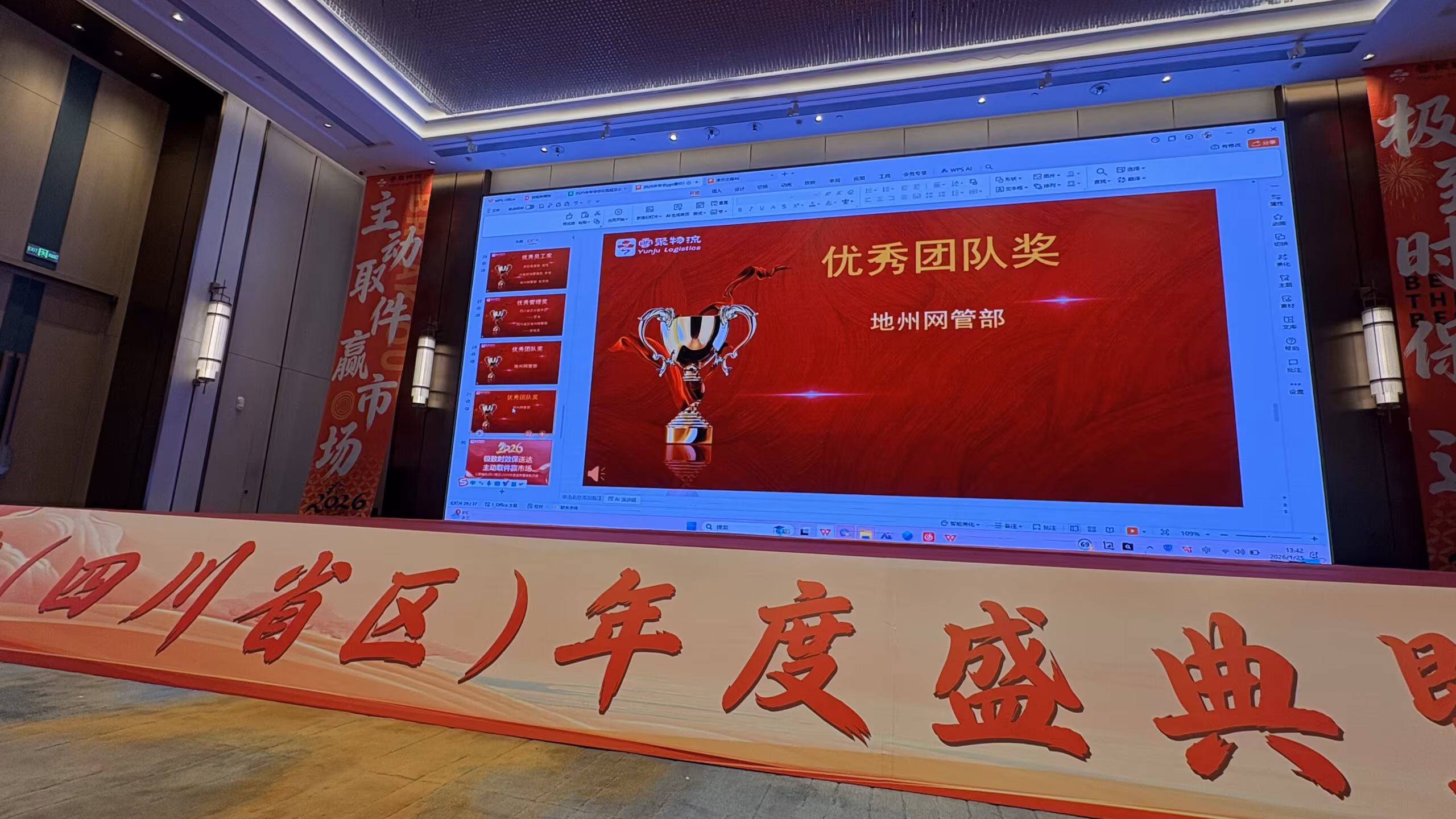 成都另起一行广告传媒云聚物流+胖干金火锅年会搭建