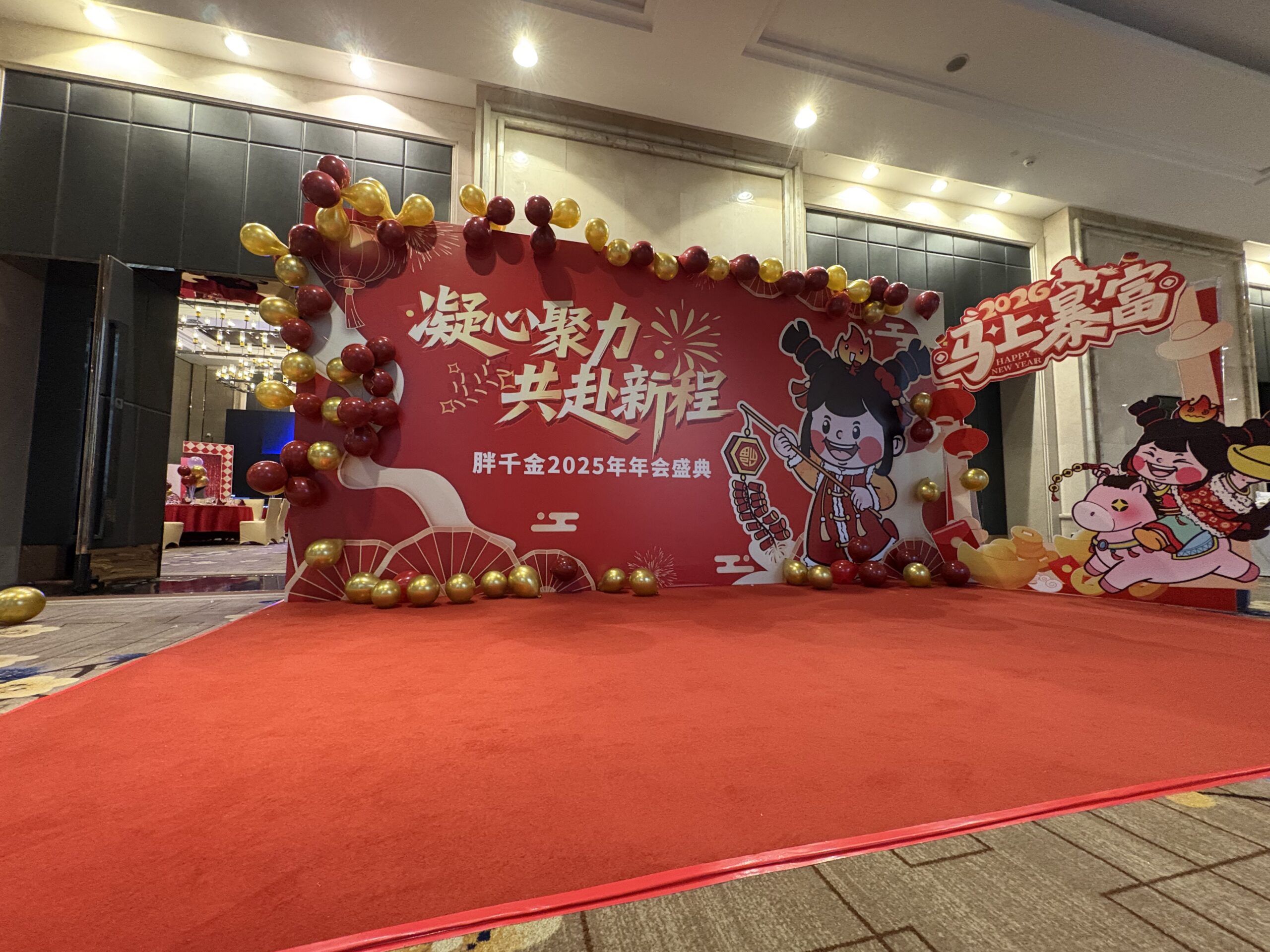 成都另起一行广告传媒云聚物流+胖干金火锅年会搭建