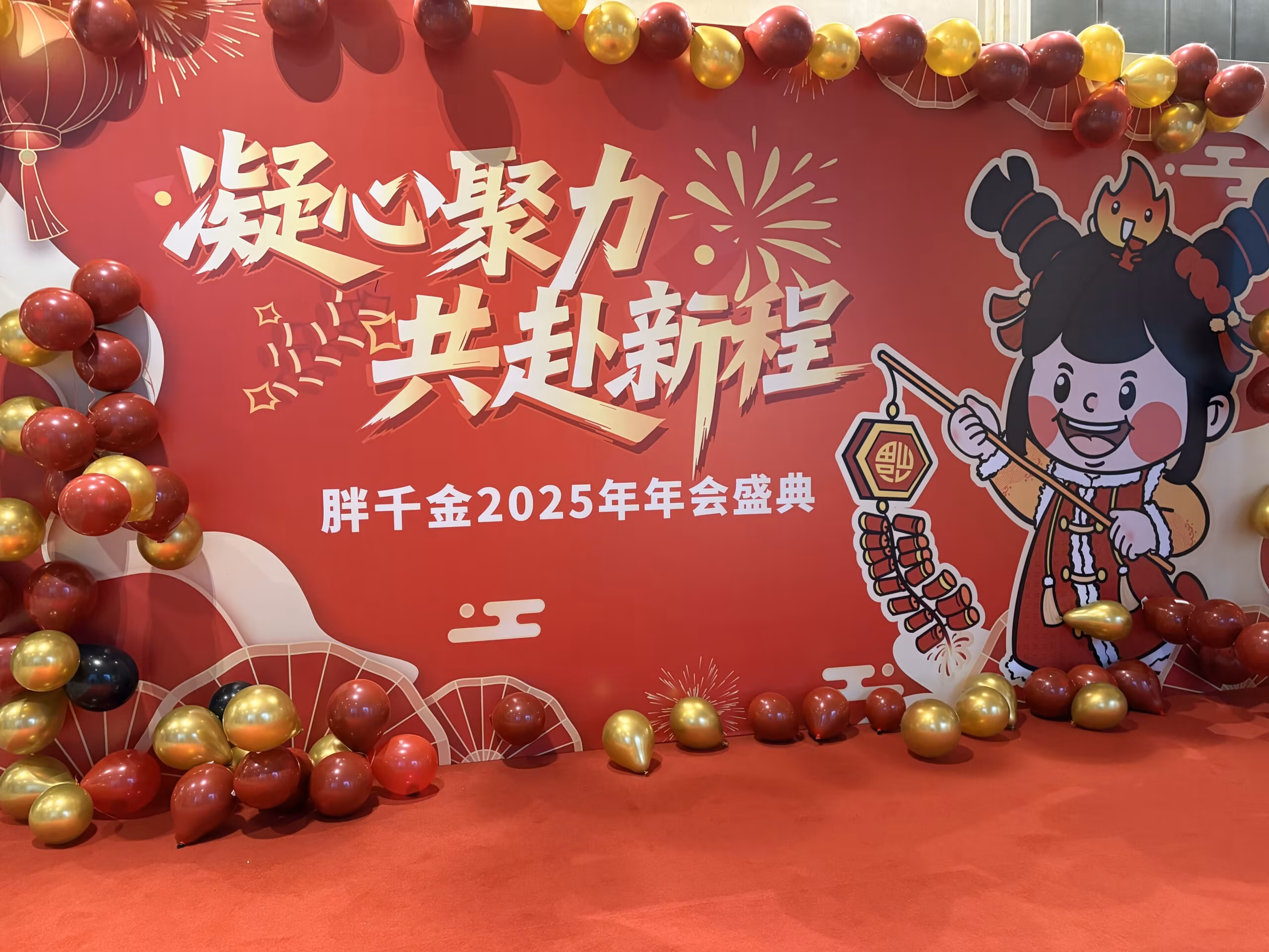 成都另起一行广告传媒云聚物流+胖干金火锅年会搭建