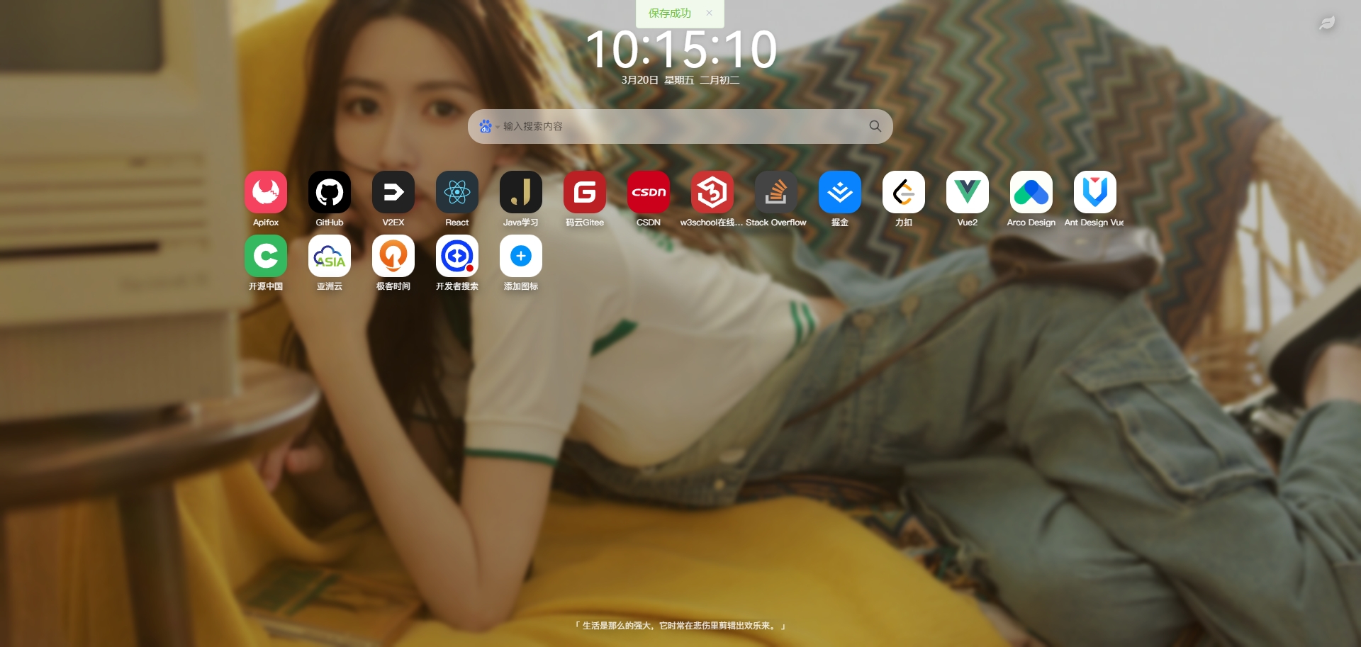 iTab 新标签页：颜值与实用兼具，打造专属浏览器主页