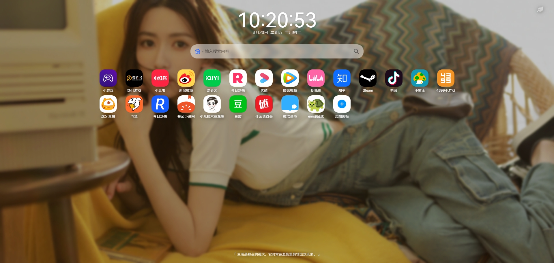 iTab 新标签页：颜值与实用兼具，打造专属浏览器主页