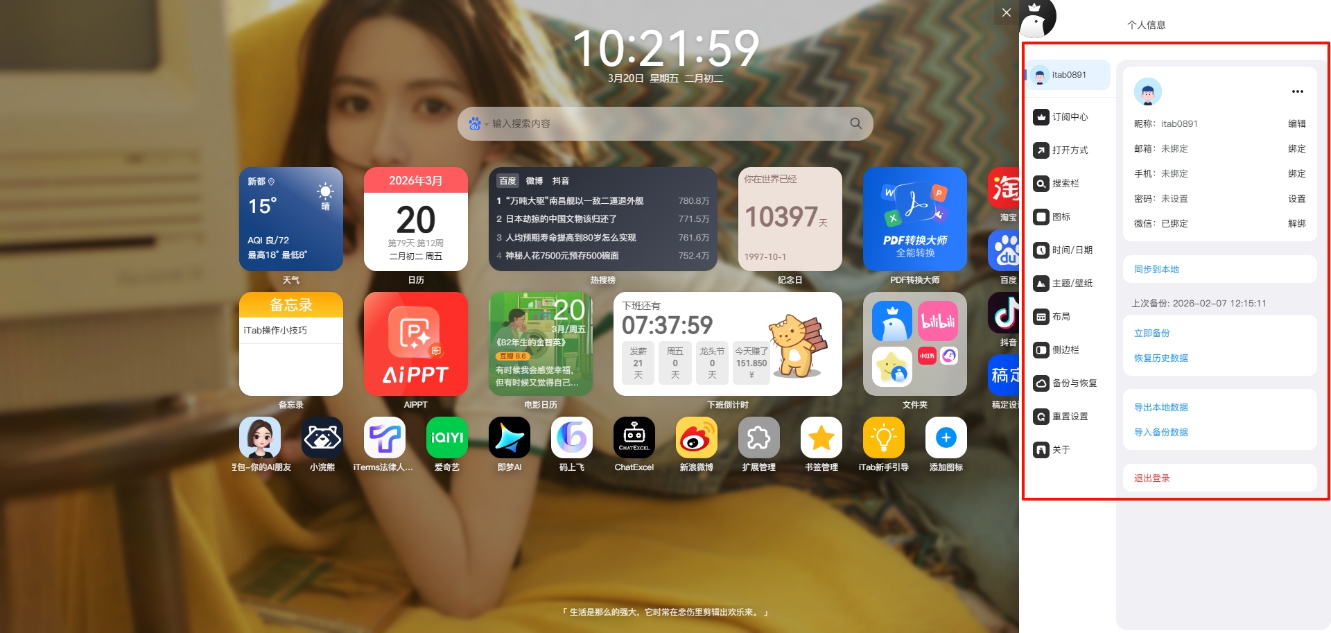 iTab 新标签页：颜值与实用兼具，打造专属浏览器主页