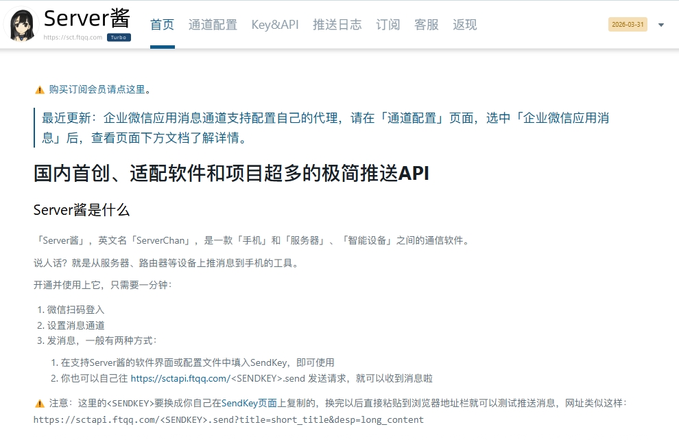 告别繁琐配置：Server酱实现个人微信直连推送（附最新iLink通道指南）