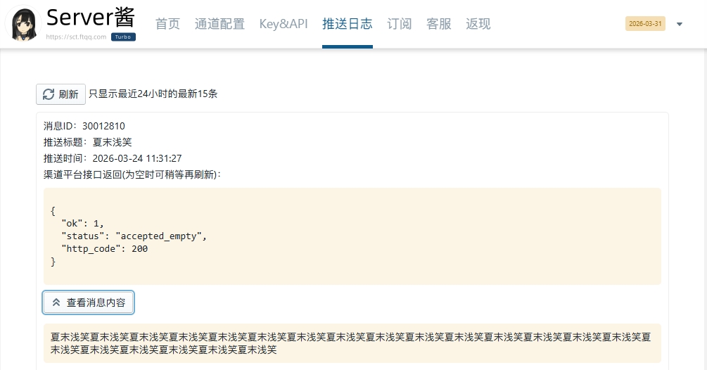 告别繁琐配置：Server酱实现个人微信直连推送（附最新iLink通道指南）