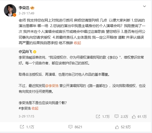 图片[3]-李荣浩的“非典型”维权：一场关于版权、体面与成年人博弈的样本分析