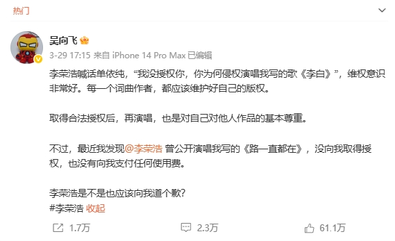 图片[4]-李荣浩的“非典型”维权：一场关于版权、体面与成年人博弈的样本分析