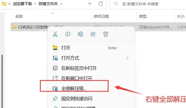 CDRx4-2025全版本Win+Mac系统安装教程