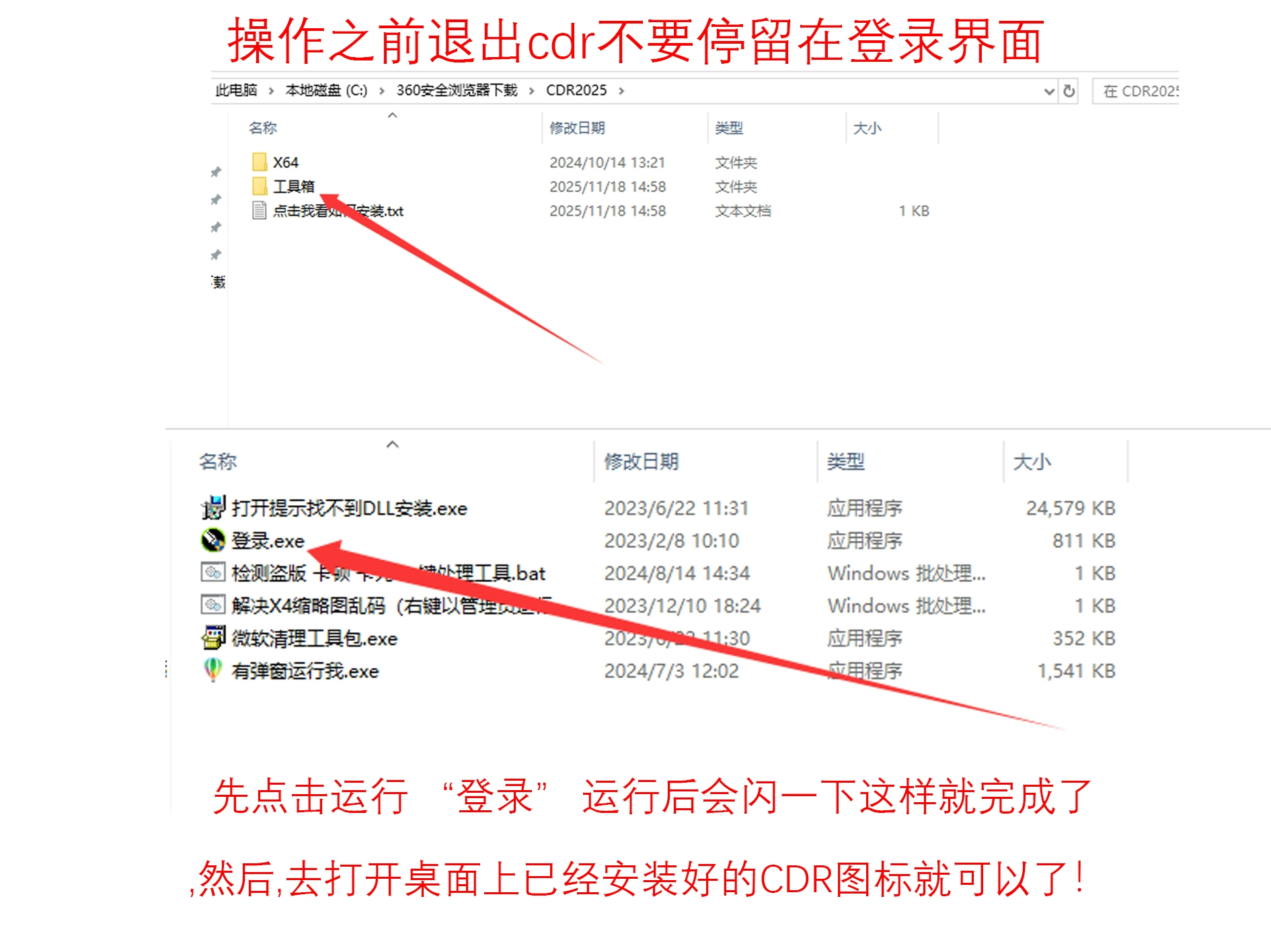 CDRx4-2025全版本Win+Mac系统安装教程