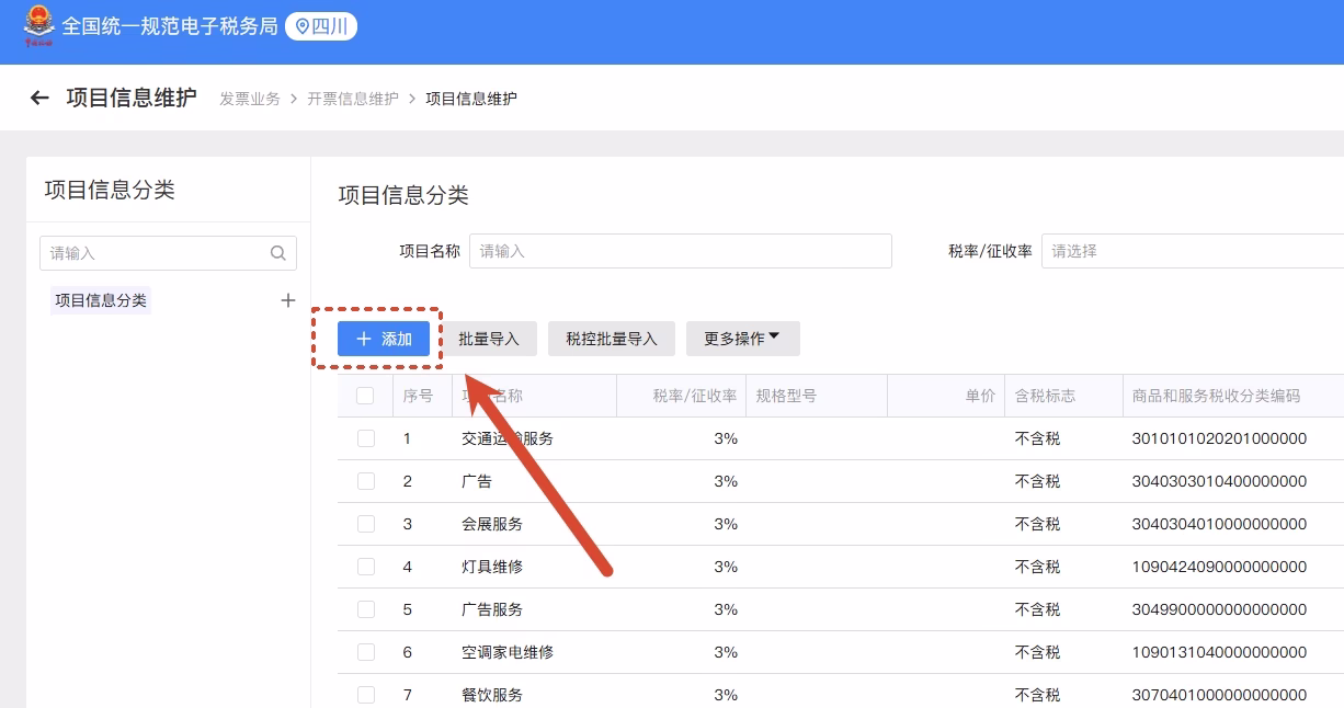 开票系统突现“生产生活服务”提示？别慌，最新实操指南来了！