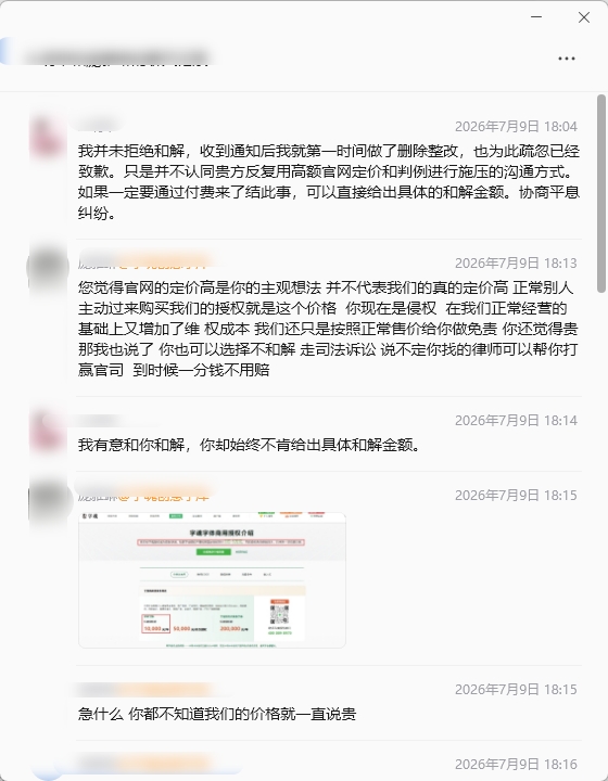 你只是用了一个字体，就被索要三万元——字体"钓鱼维权"背后的法律真相与商业逻辑