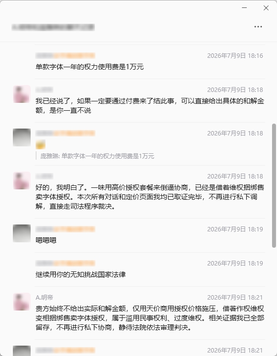 你只是用了一个字体，就被索要三万元——字体"钓鱼维权"背后的法律真相与商业逻辑