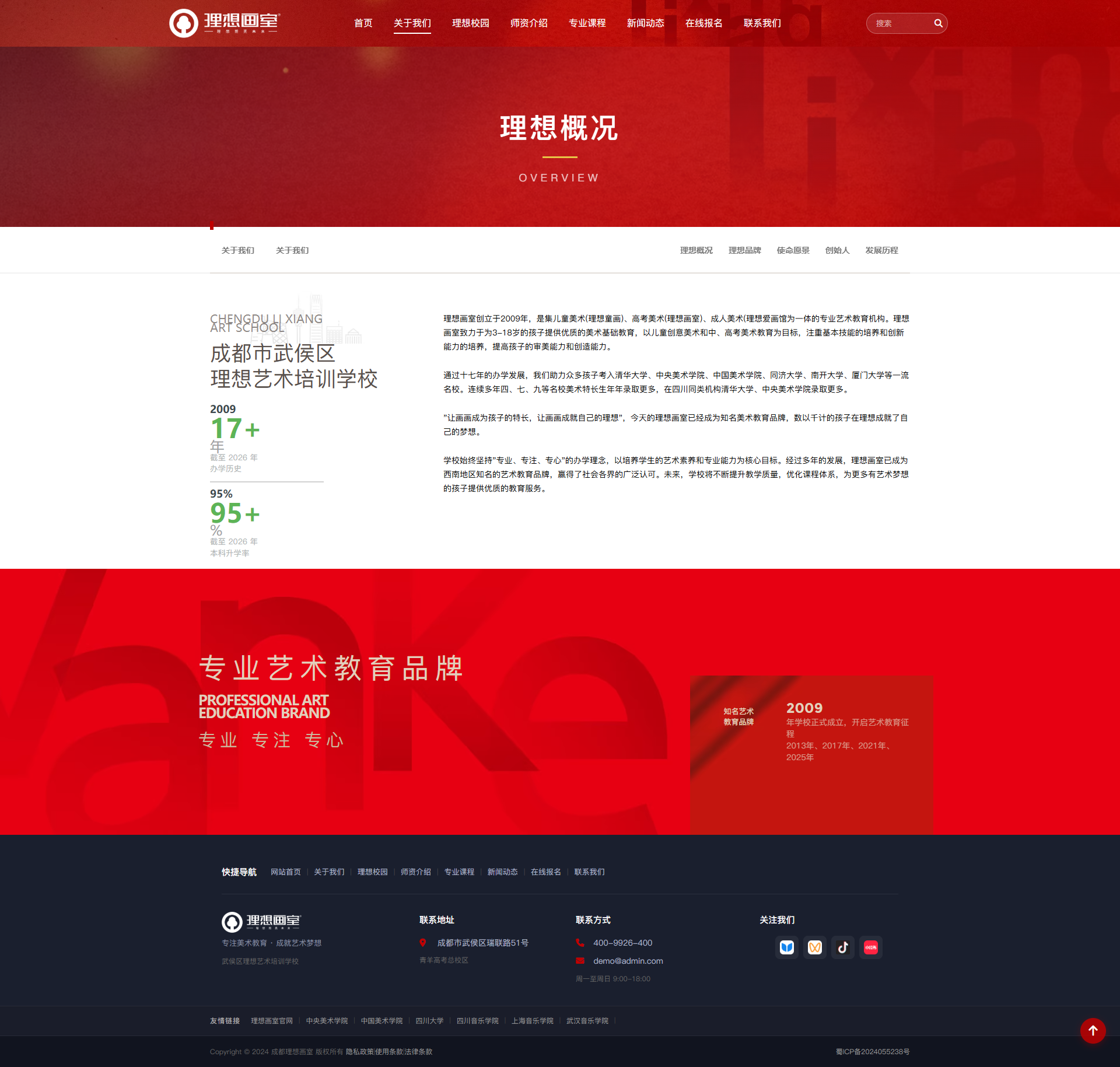 自写前端+易优CMS重构理想画室官网