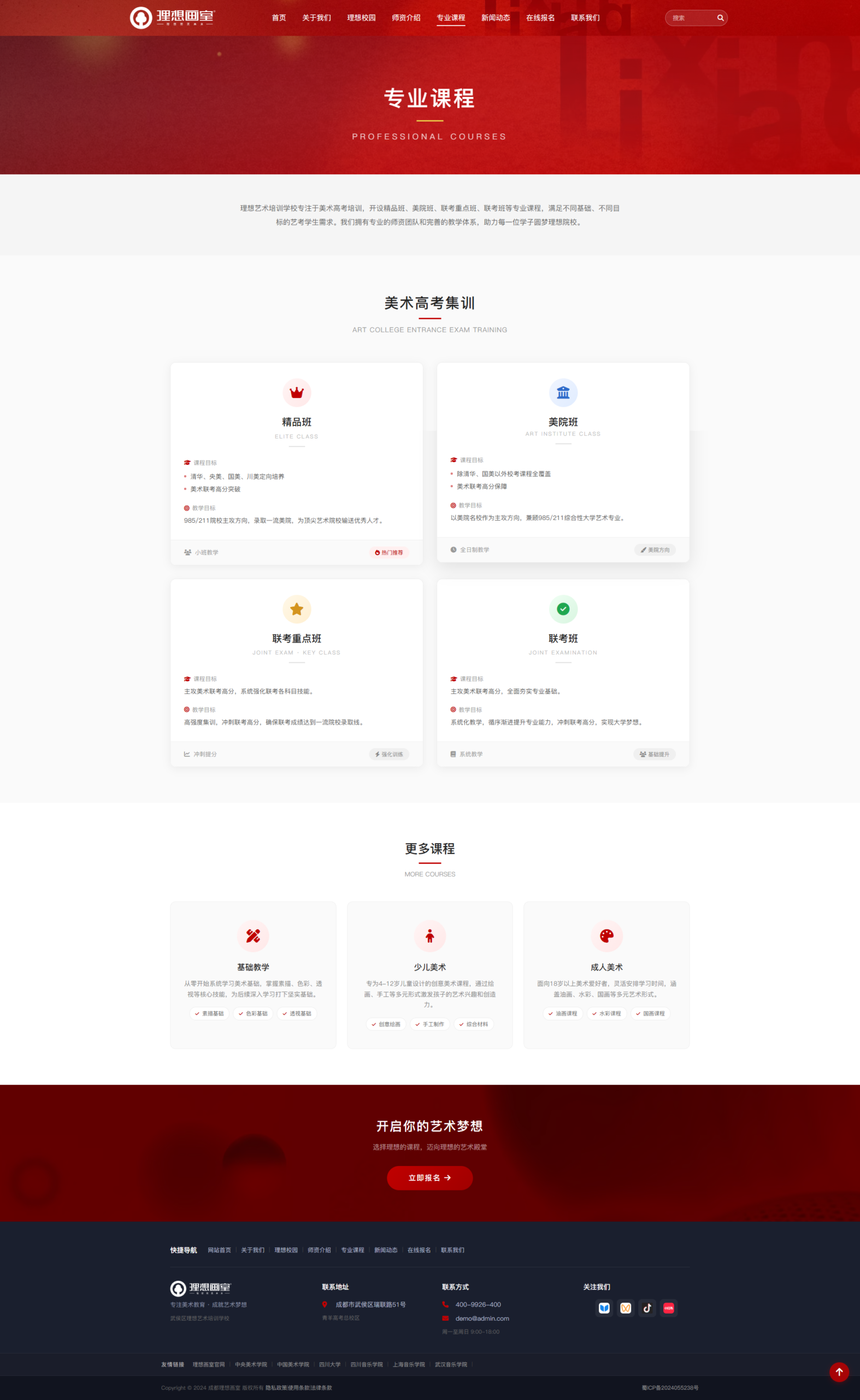自写前端+易优CMS重构理想画室官网