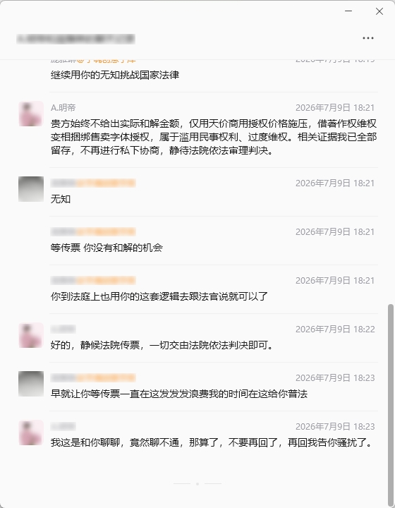 你只是用了一个字体，就被索要三万元——字体"钓鱼维权"背后的法律真相与商业逻辑