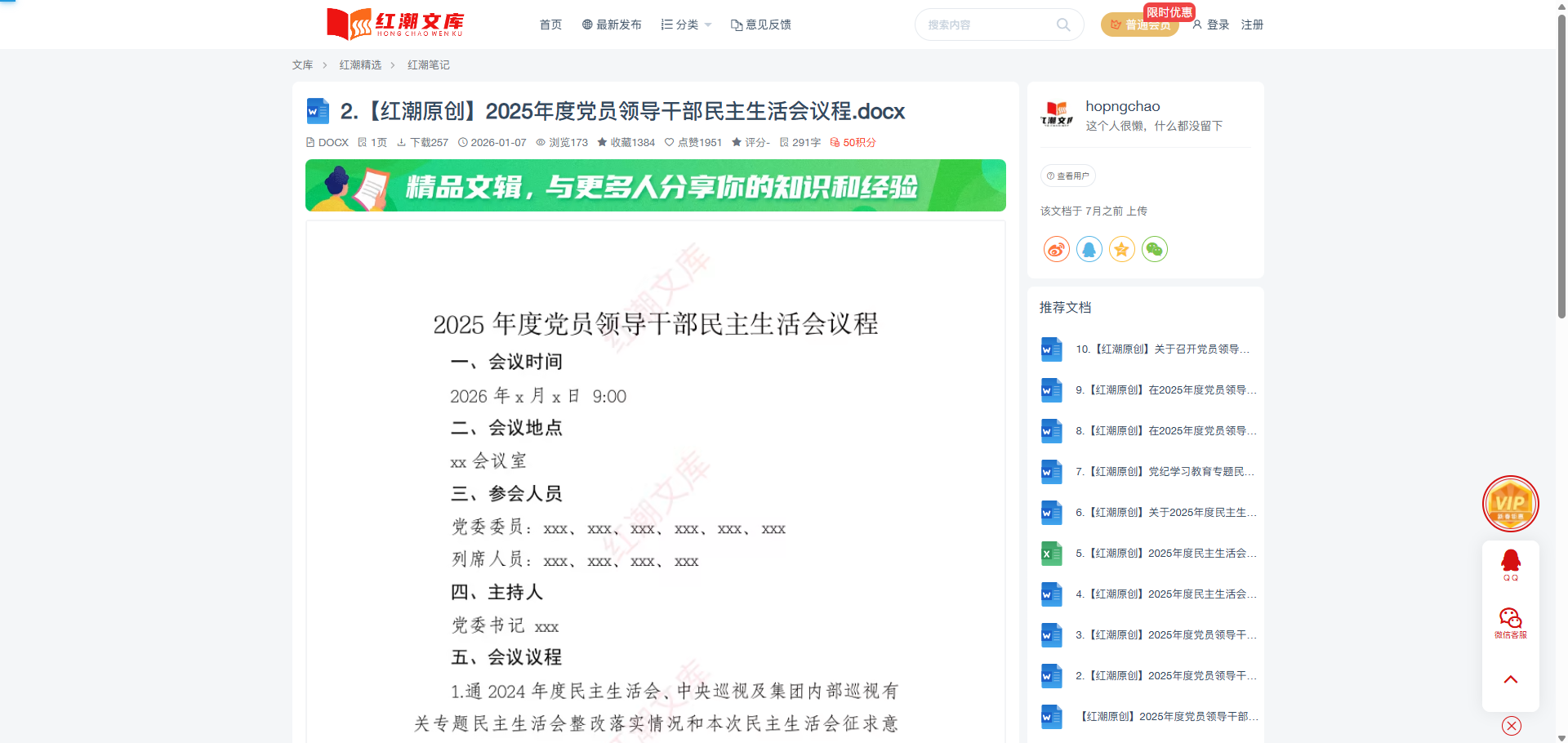 红潮文库正式上线：打造党务工作者的专属知识库与写作工具箱