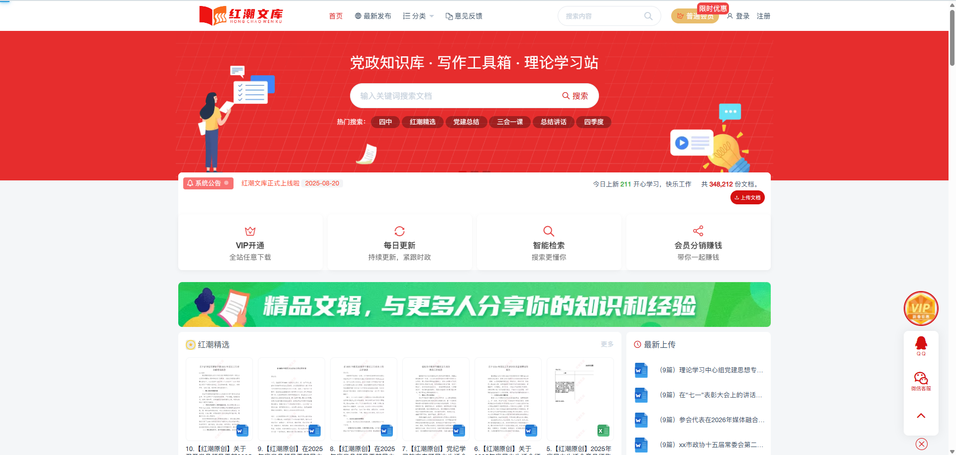红潮文库正式上线:打造党务工作者的专属知识库与写作工具箱