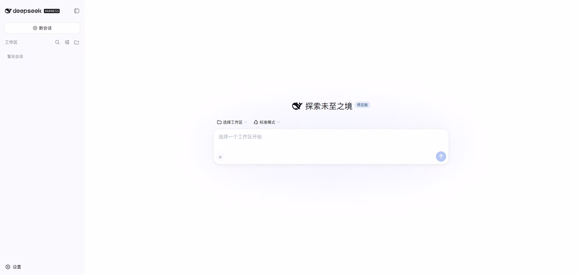 从零到一:在本地部署 DeepSeek Harness,让 AI 智能体真正”上手干活”