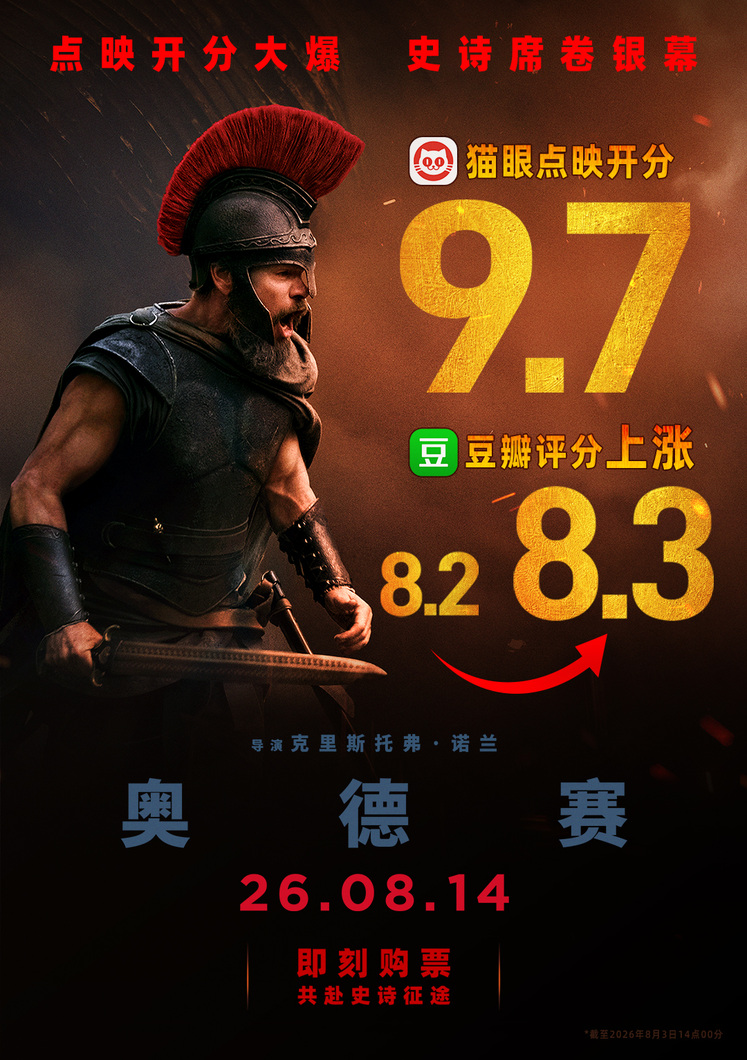 史诗巨制《奥德赛》：当荷马史诗遇上硬核战争美学