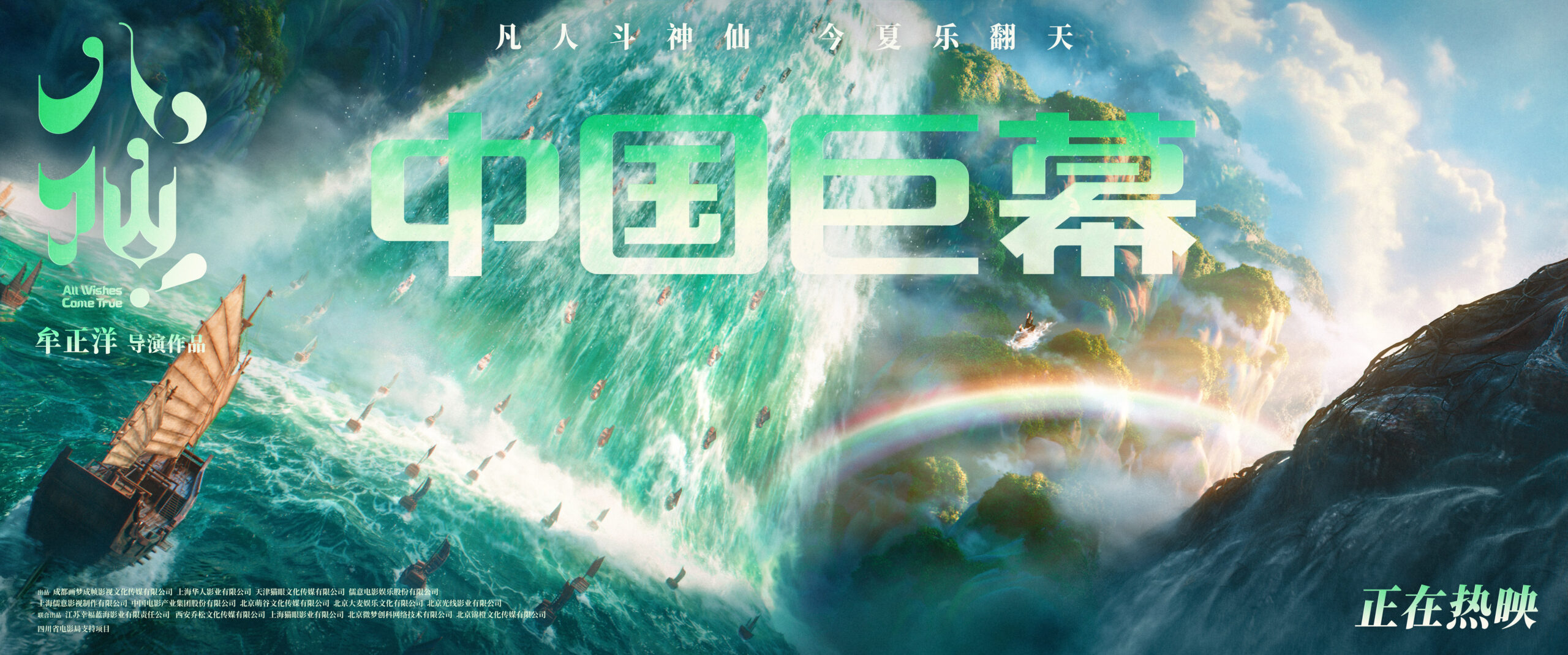 东方神话的赛博重构:《八仙!》如何用新国漫美学点燃今夏