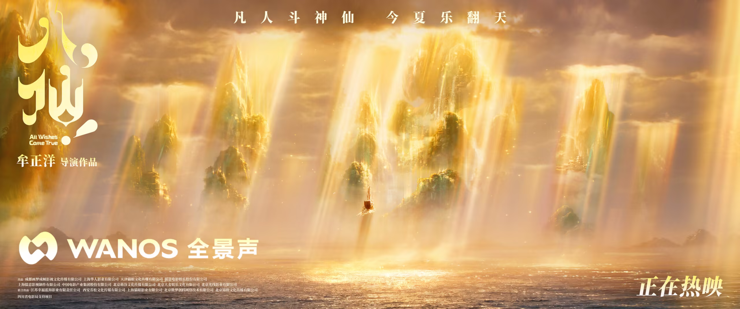东方神话的赛博重构：《八仙！》如何用新国漫美学点燃今夏