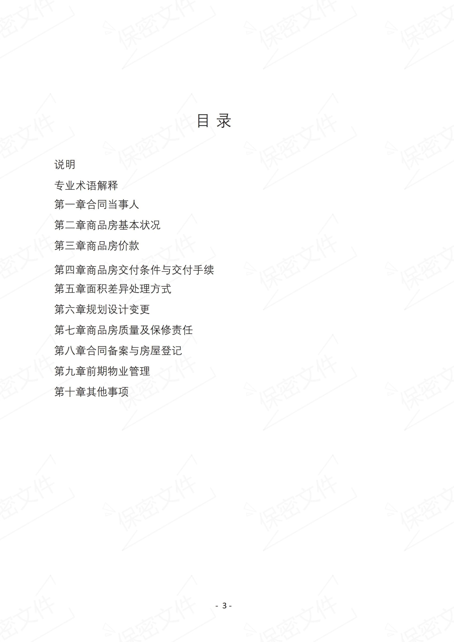 《商品房买卖合同(预售+现售)》共46页