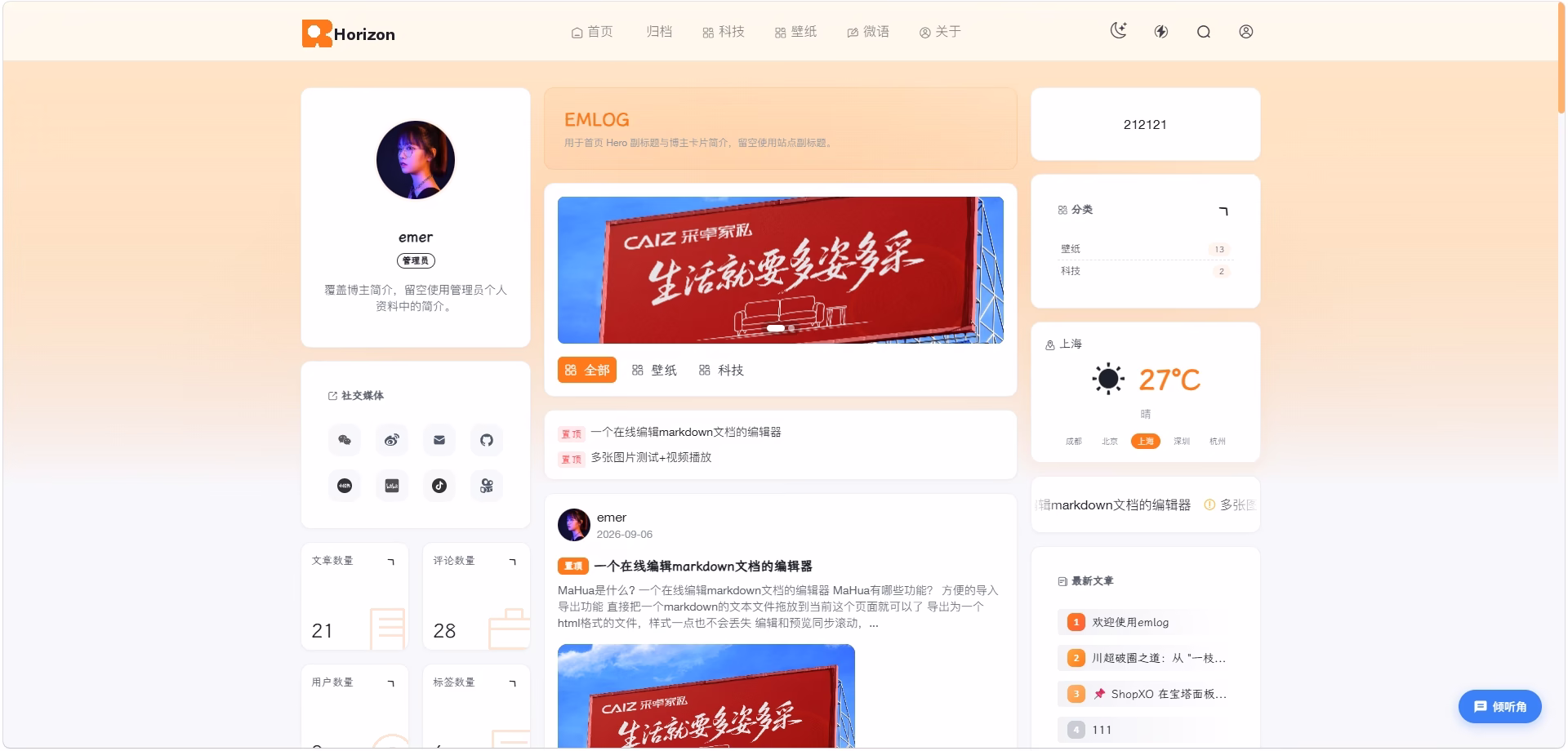 我做的第一款博客主题:Horizon,正式推荐给你